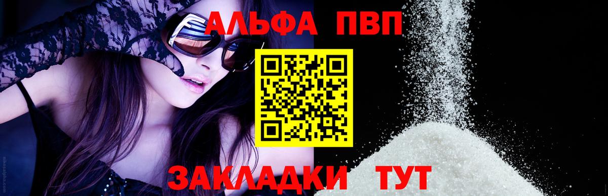 Alpha PVP мука  Alpha PVP Соль  Сафоново  закладки  Вход с VPN  Alpha-PVP Соль 