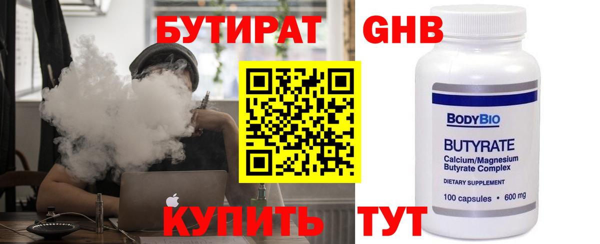Бутират 99% Сафоново