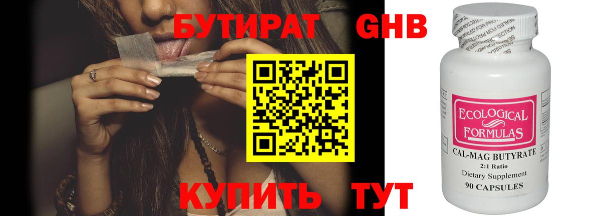 БУТИРАТ буратино  Вход с VPN  Сафоново 