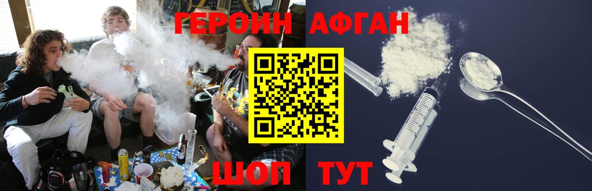 ГЕРОИН Афган  Вход с VPN  ГЕРОИН  Сафоново 