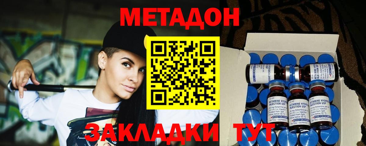 Метадон кристалл Сафоново