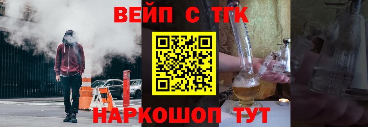 ТГК THC oil Сафоново